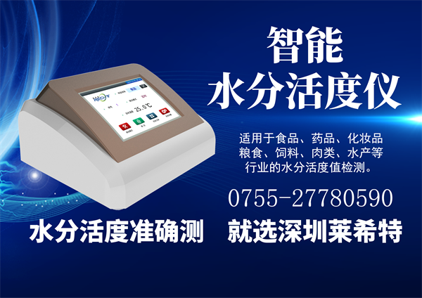 藥品水分活度儀應用及功能介紹